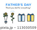 父の日関連のアイコンイラスト素材 113030509