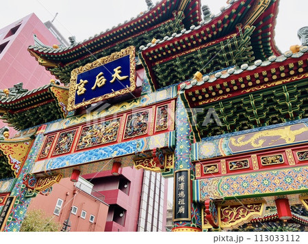 横浜中華街_天后宮_てんごうきゅう 横浜中華街_天后宮_てんごうきゅう 113033112