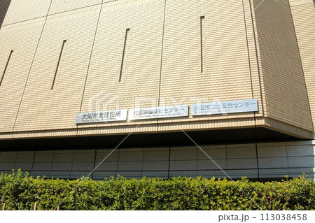 大阪市北区役所 大阪市北区役所 113038458