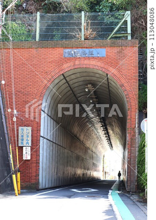 筒井隧道（神奈川県横須賀市追浜東町1丁目） 113048086
