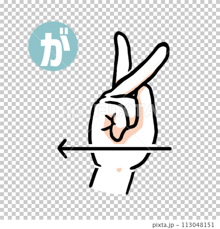 Sign language finger character “ga” 113048151