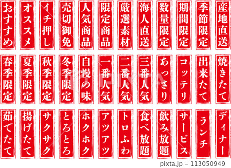 飲食店の縦札文字アイコンセット 113050949