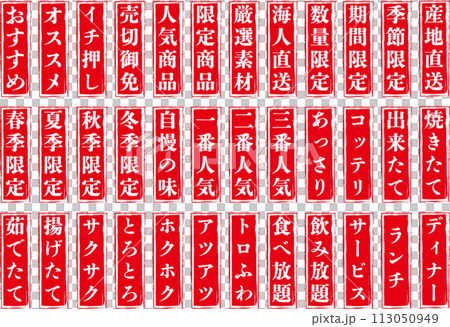 飲食店の縦札文字アイコンセット 113050949
