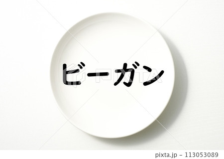 白いお皿の食に関する単語やキーワード素材 白いお皿の食に関する単語やキーワード素材 113053089