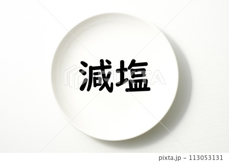 白いお皿の食に関する単語やキーワード素材 113053131