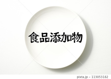 白いお皿の食に関する単語やキーワード素材 白いお皿の食に関する単語やキーワード素材 113053182