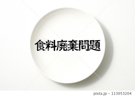 白いお皿の食に関する単語やキーワード素材 白いお皿の食に関する単語やキーワード素材 113053204