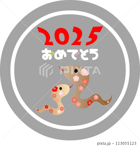 可愛い巳のスタンプ　2025おめでとう 113055123