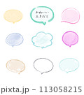 かわいいパステルカラーの手描き風吹き出しセット 113058215