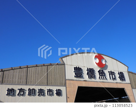 Toyohashi Fish Market
