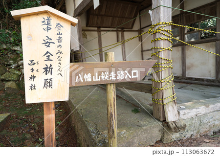 百々神社登山口（八幡山縦走コース） 113063672