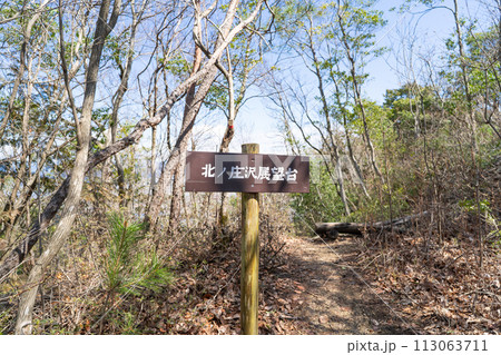 北ノ庄沢展望台(八幡山縦走コース) 北ノ庄沢展望台(八幡山縦走コース) 113063711