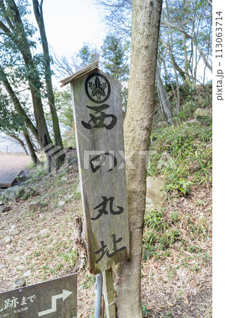 西の丸（八幡山城趾） 113063714