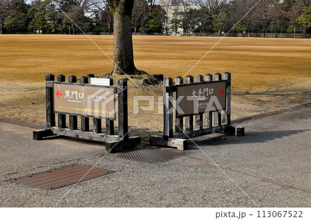 金沢 金沢城公園 黒門口 大手門口 金沢 金沢城公園 黒門口 大手門口 113067522
