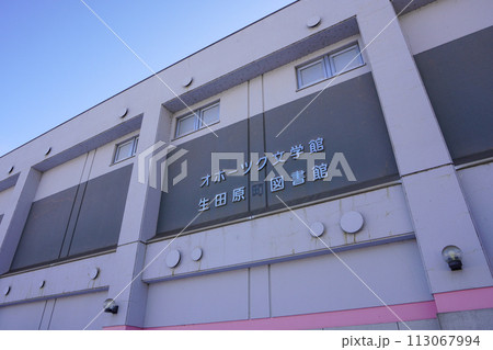 生田原駅（石北本線・JR北海道） 113067994