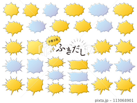 手書き風のギザギザの吹き出しのセット_グラデーション 113068901