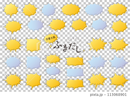 手書き風のギザギザの吹き出しのセット_グラデーション 113068901