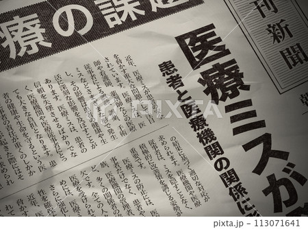 架空の新聞記事 113071641