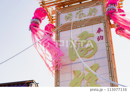 ピンクが目を引く伝統の奉燈 113077138