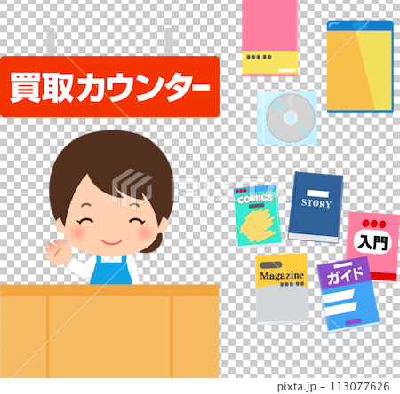 Used book purchase counter 113077626