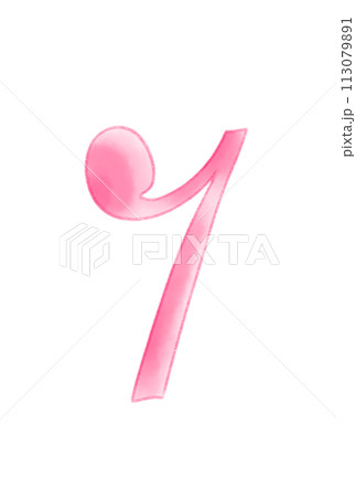 癒やしの8分休符 癒やしの8分休符 113079891