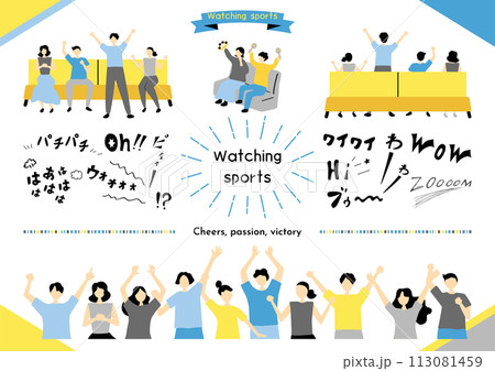 スポーツ観戦を楽しむ人達 113081459