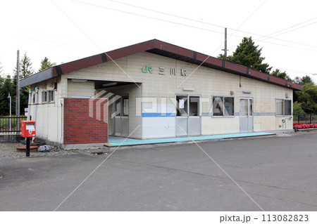 三川駅 JR三川駅 みかわ Mikawa 室蘭本線 三川駅 JR三川駅 みかわ Mikawa 室蘭本線 113082823
