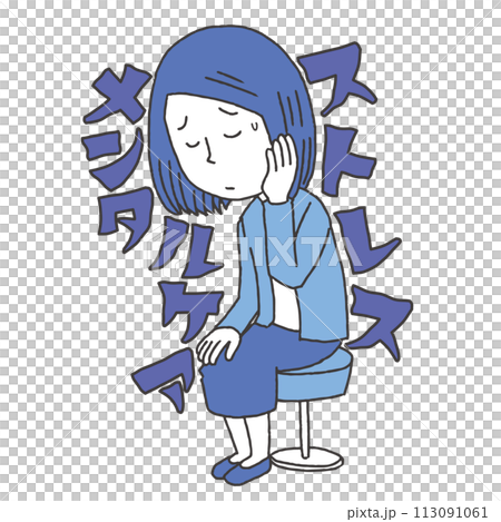不安な気持ちの女性 113091061