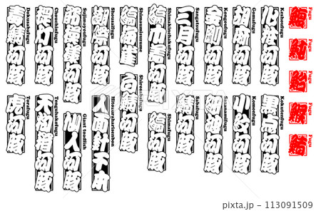 河豚 フグ ふぐ Fugu Puffer ローマ字 2 河豚 フグ ふぐ Fugu Puffer ローマ字 2 113091509