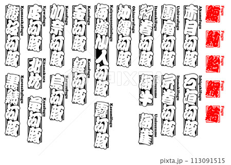 河豚 フグ ふぐ Fugu  Puffer ローマ字 1 113091515