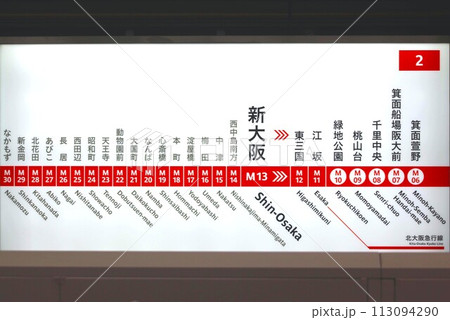 大阪メトロ新大阪駅路線図 113094290