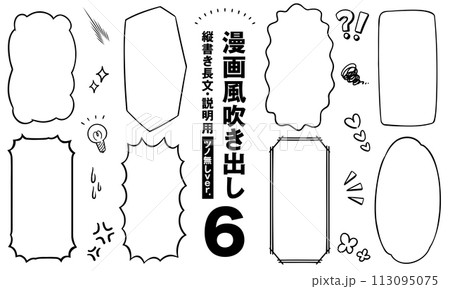 漫画風吹き出し6 縦書き長文・説明用(ツノ無しver.) 漫画風吹き出し6 縦書き長文・説明用(ツノ無しver.) 113095075