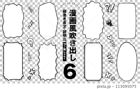 漫画風吹き出し6 縦書き長文・説明用(ツノ無しver.) 漫画風吹き出し6 縦書き長文・説明用(ツノ無しver.) 113095075