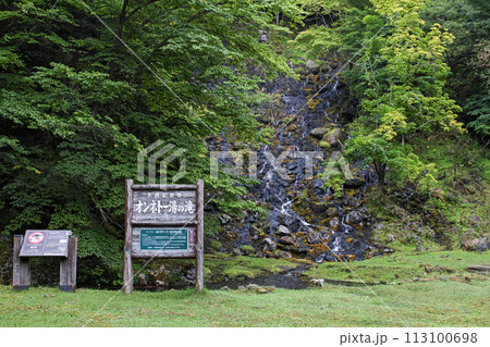 北海道/ 世界唯一！マンガン酸化物生成現象が地上で唯一確認できる貴重な場所「オンネトー湯の滝」 113100698