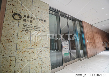 外務省外交史料館 113102188