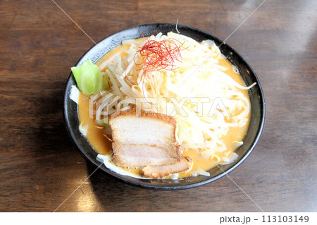 厚切りチャーシューの乗った手打ち麺の味噌ラーメン野菜たっぷり二郎系ラーメン野菜増し 113103149