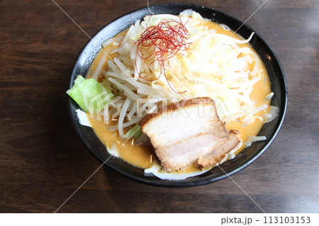 厚切りチャーシューの乗った手打ち麺の味噌ラーメン野菜たっぷり二郎系ラーメン野菜増し 113103153