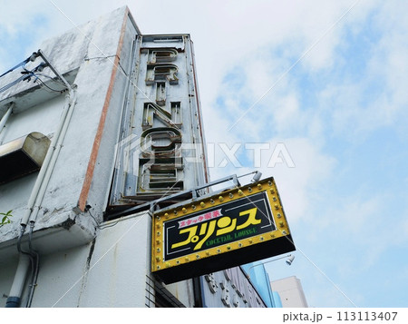 沖縄コザ・ゲート通りの街並み。プリンスの看板。 沖縄コザ・ゲート通りの街並み。プリンスの看板。 113113407