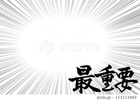 最重要項目を目立たせるPNG透過素材 113113869