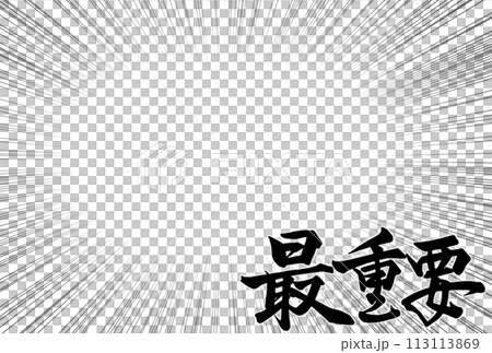 最重要項目を目立たせるPNG透過素材 113113869