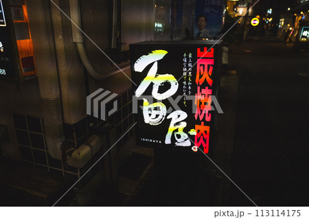 木炭 チャコール 炭 113114175