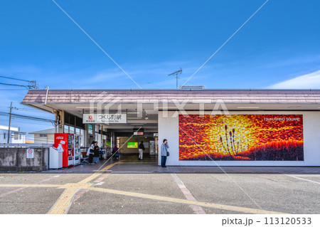東京都町田市の都市風景 つくし野駅 東京都町田市の都市風景 つくし野駅 113120533