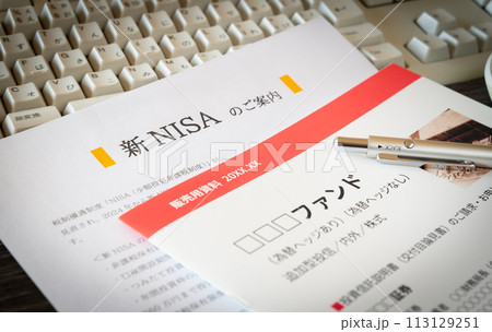新NISA　貯蓄から投資へ　新しいNISA 113129251