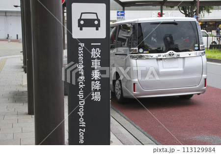 一般車乗降場 113129984