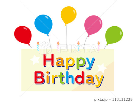 誕生日のかわいいカラフルな風船のイラスト 113131229