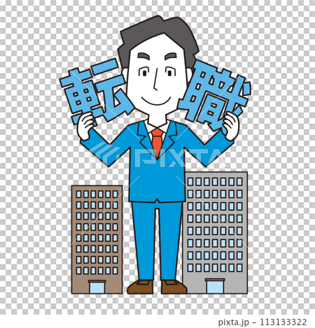 転職する男性会社員 113133322