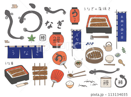 うなぎや土用の丑の日にまつわる手描きイラストセット（カラー） 113134035