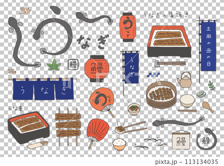 うなぎや土用の丑の日にまつわる手描きイラストセット（カラー） 113134035