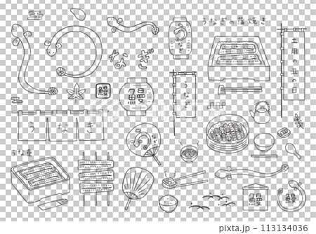 うなぎや土用の丑の日にまつわる手描きイラストセット(モノクロ) うなぎや土用の丑の日にまつわる手描きイラストセット(モノクロ) 113134036