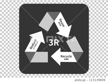 Recycling mark A simple and stylish monochrome recycling mark illustration 113139699